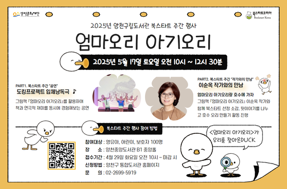 [북스타트 주간] <엄마오리 아기오리>가 우리를 찾아온DUCK